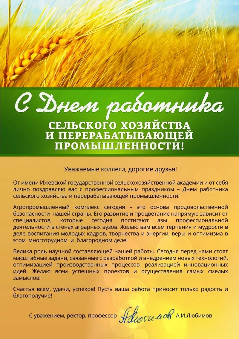 Фото Поздравления с днем работников сельского хозяйства Украины #77