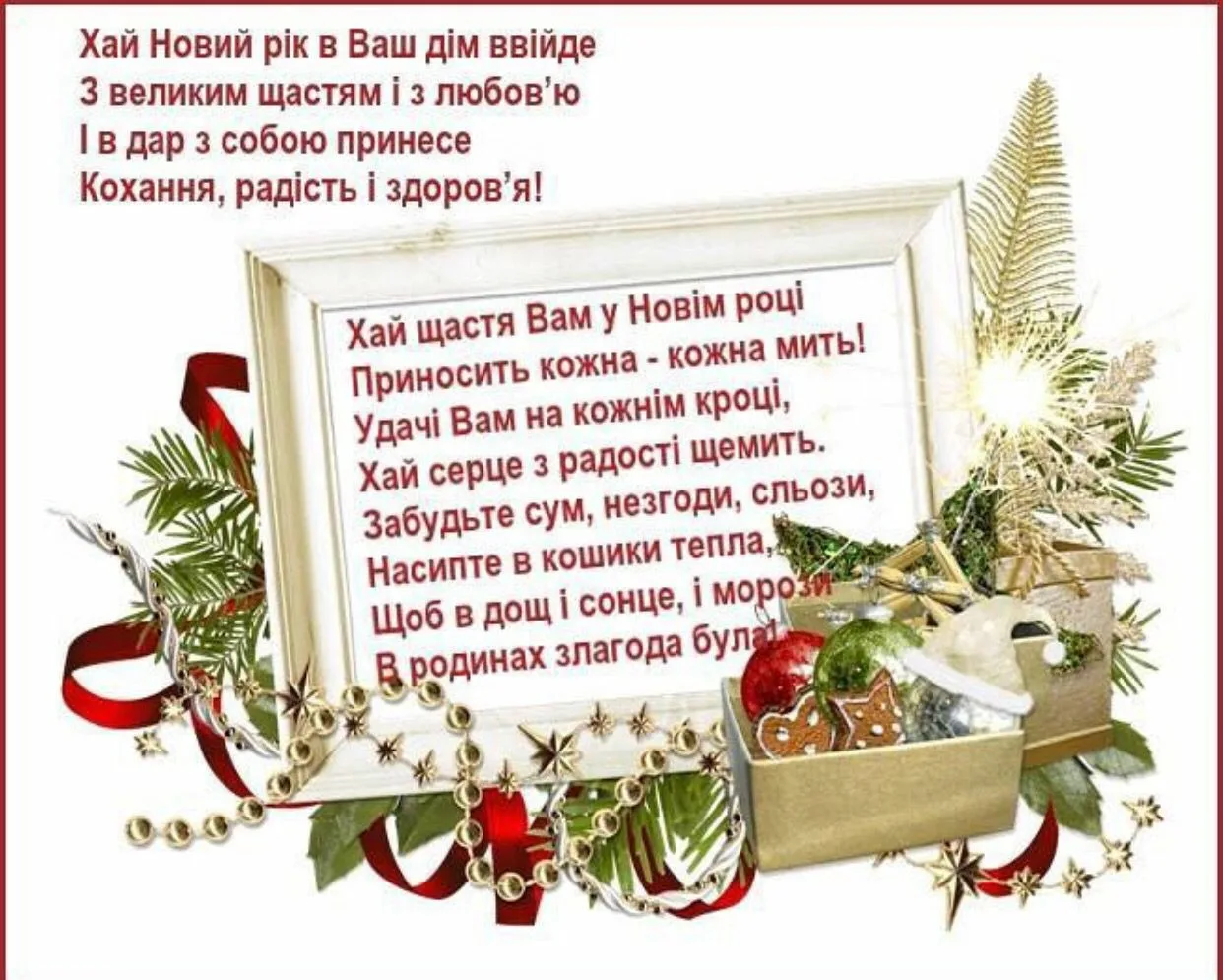 Фото Привітання з Новим роком 2025 на українській мові #56