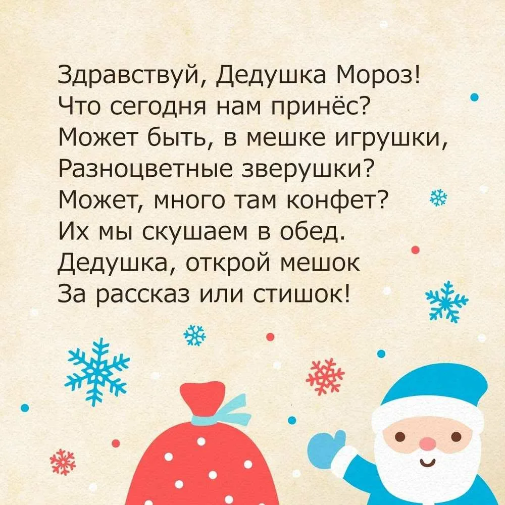 Фото Новогодние стихи для детей 4-5 лет #48