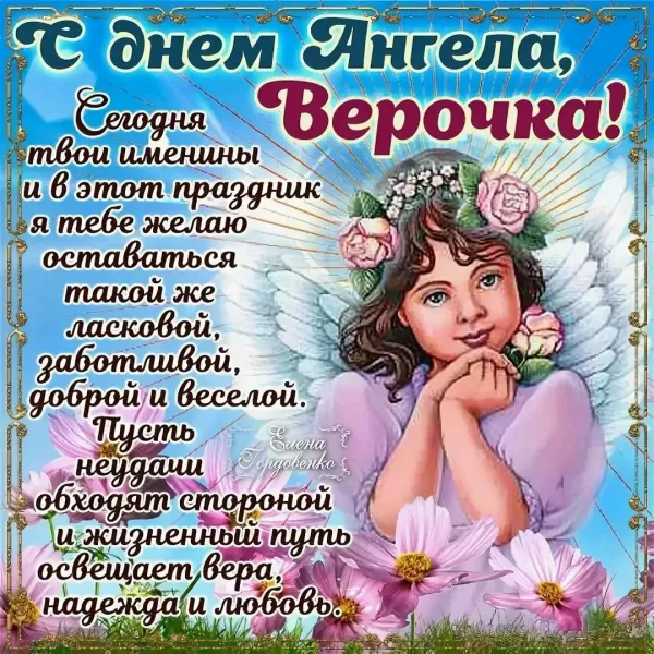 Картинки С Именем Вера