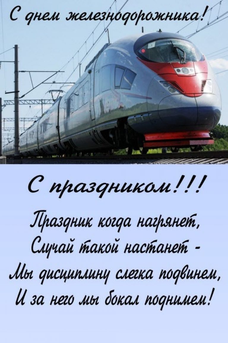 Фото Привітання з Днем залізничника України #58