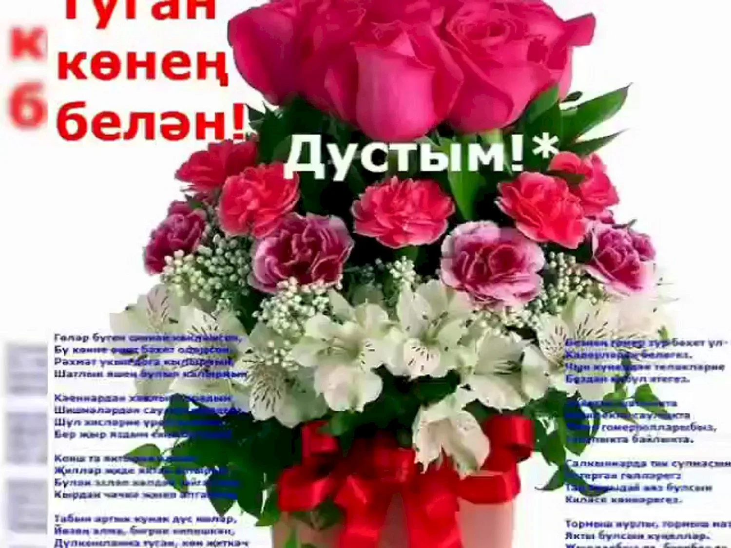 Фото Поздравления с днем рождения маме на татарском языке #55