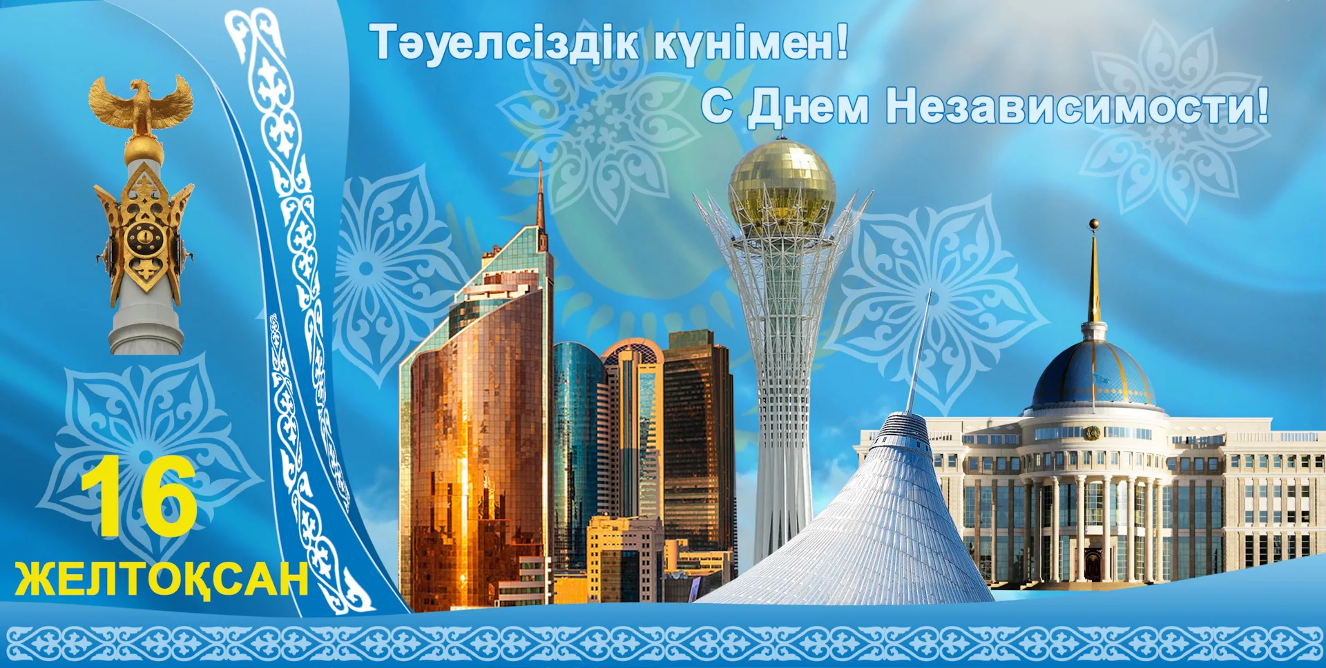 Фото День независимости Казахстана #15