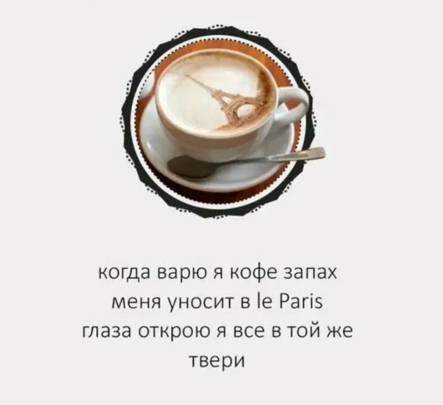 Леня беленький стих про кофе. Высказывания про кофе. Стихи про кофе. Стихи про кофе короткие. Фразы про кофе.