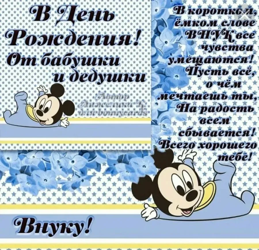 Поздравление бабушке с 6 летием внука. С днём рождения внука. Поздравления с днём рождения внука. Поздравления с днём рождения вука. Поздравления с днём рождения унука.