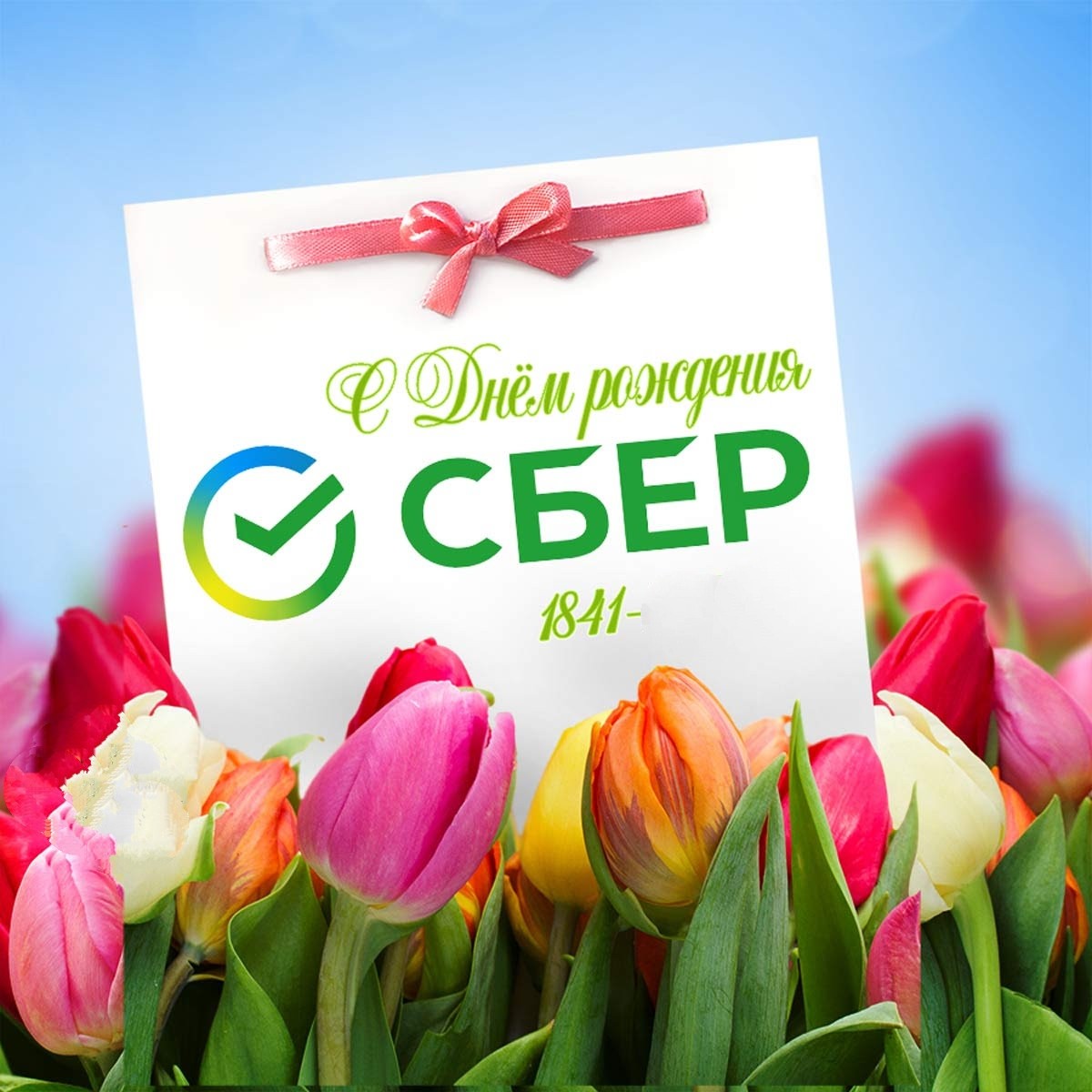 Фото Sberbank Employees Day 2024 #7