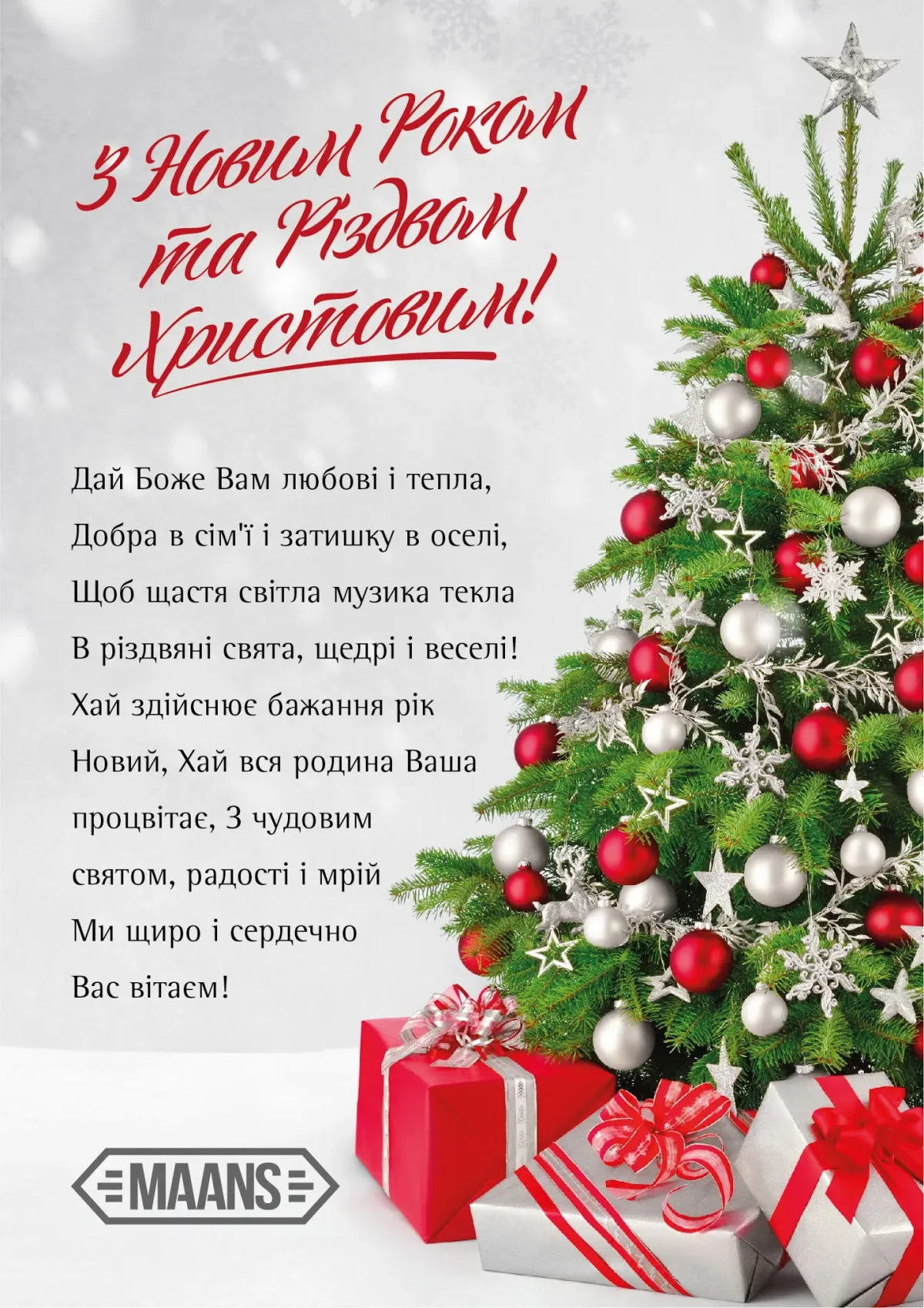 Привітання з новим роком на українській. Поздрровлення з новиммроком. Поздоровлення з новим роком. С новим роком привітання. Вітання з Різдвом та новим роком.