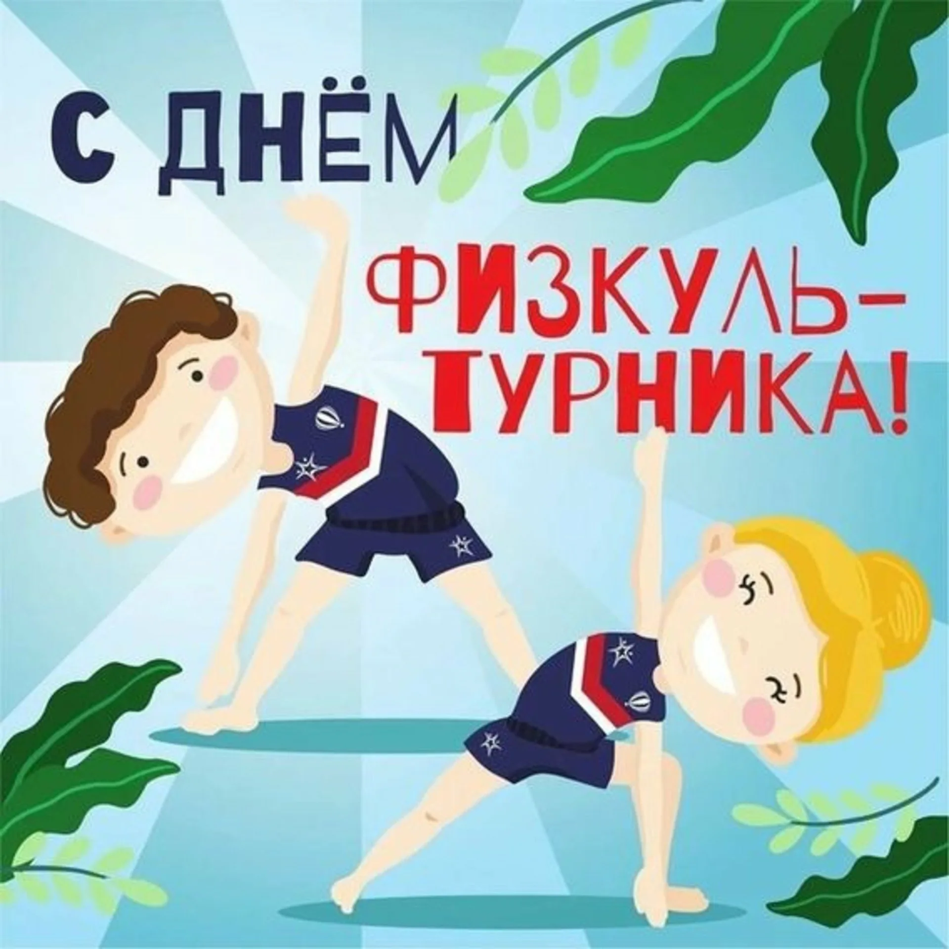 Фото День работника физической культуры и спорта Украины #52