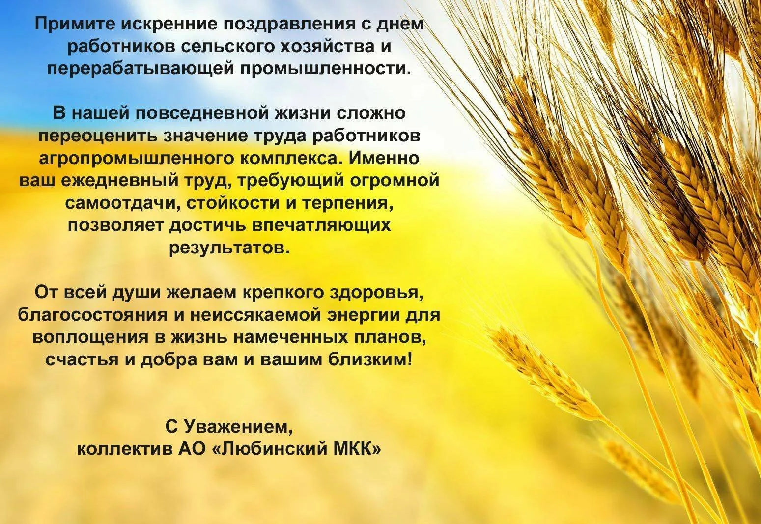 Фото Вірші та привітання з Днем працівників сільського господарства України #66
