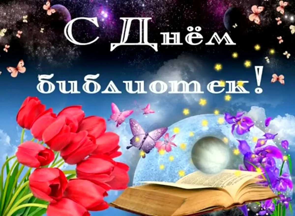 Фото Поздравления в праздник «Всеукраинский день библиотек 2024» #39