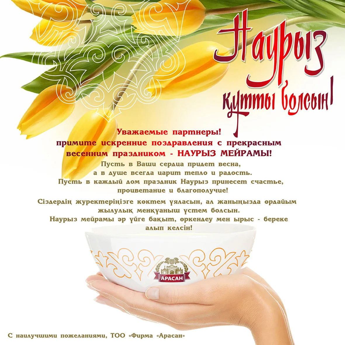 Фото Поздравление с Наурызом на казахском языке с переводом на русский #29