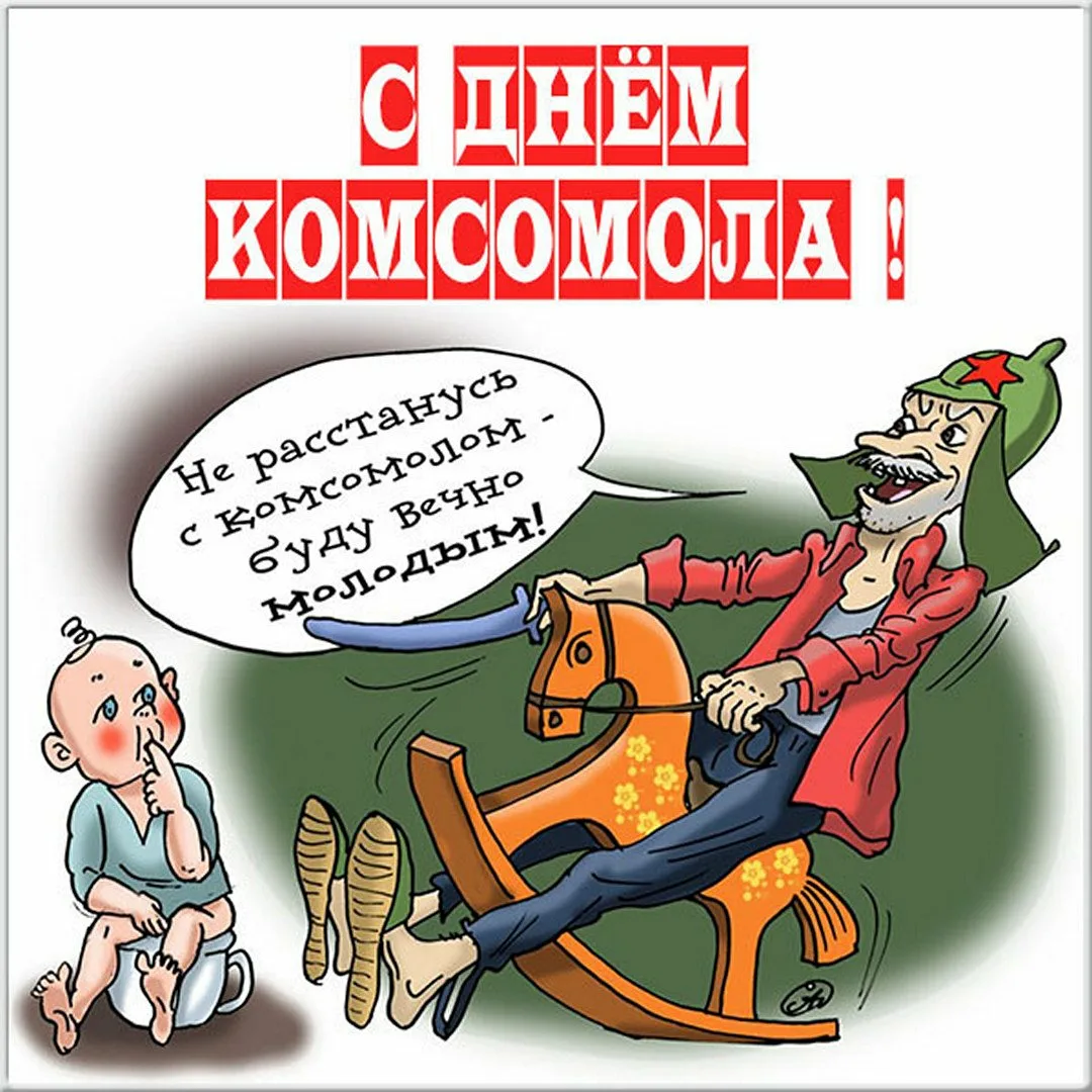 Фото Comsomol Day #10