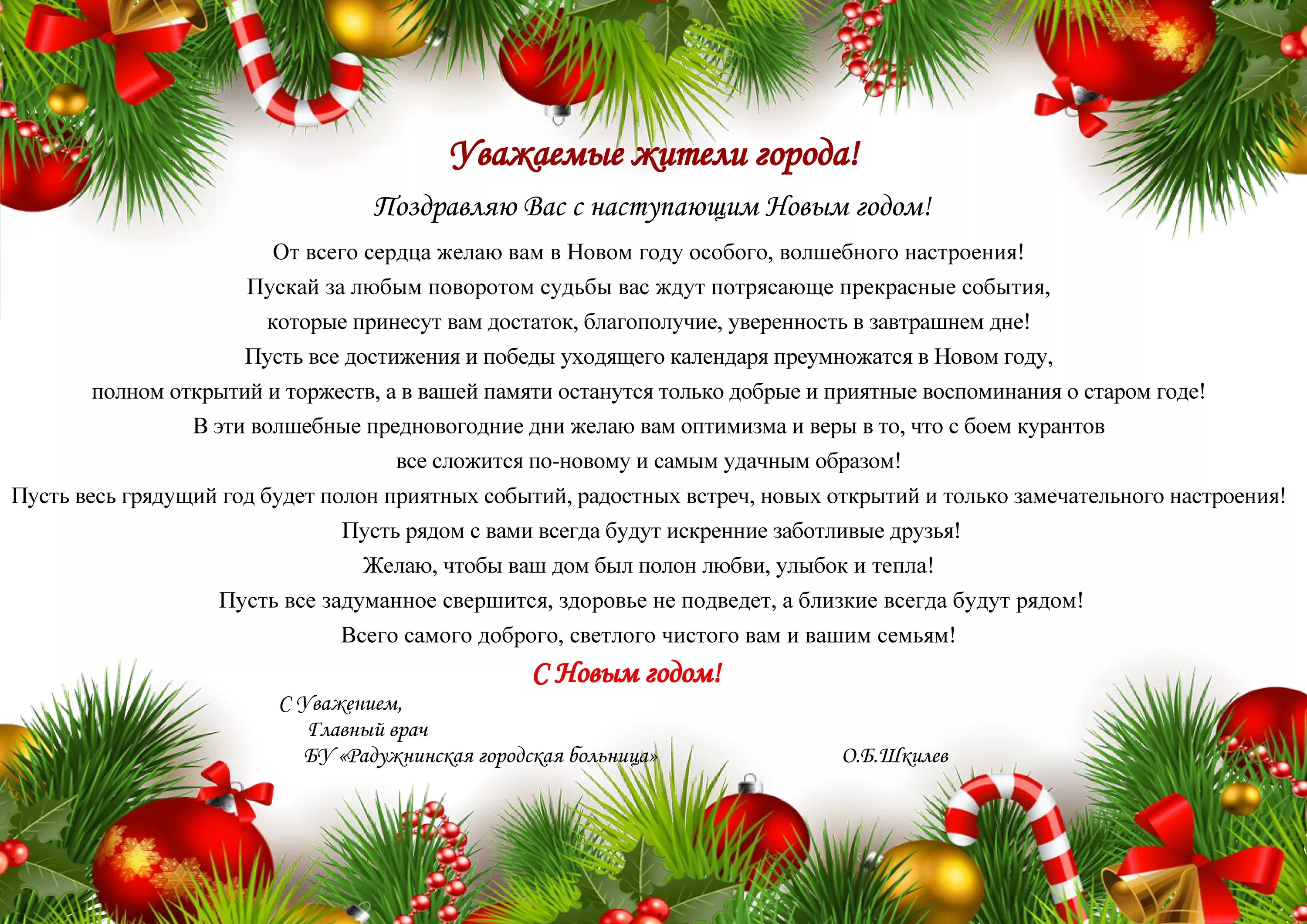 С новым годом медработники. Новогоднее поздравление врачам. Поздравление врачей с новым годом. Коллег медиков с новым годом. Поздравление медиков с новым годом.