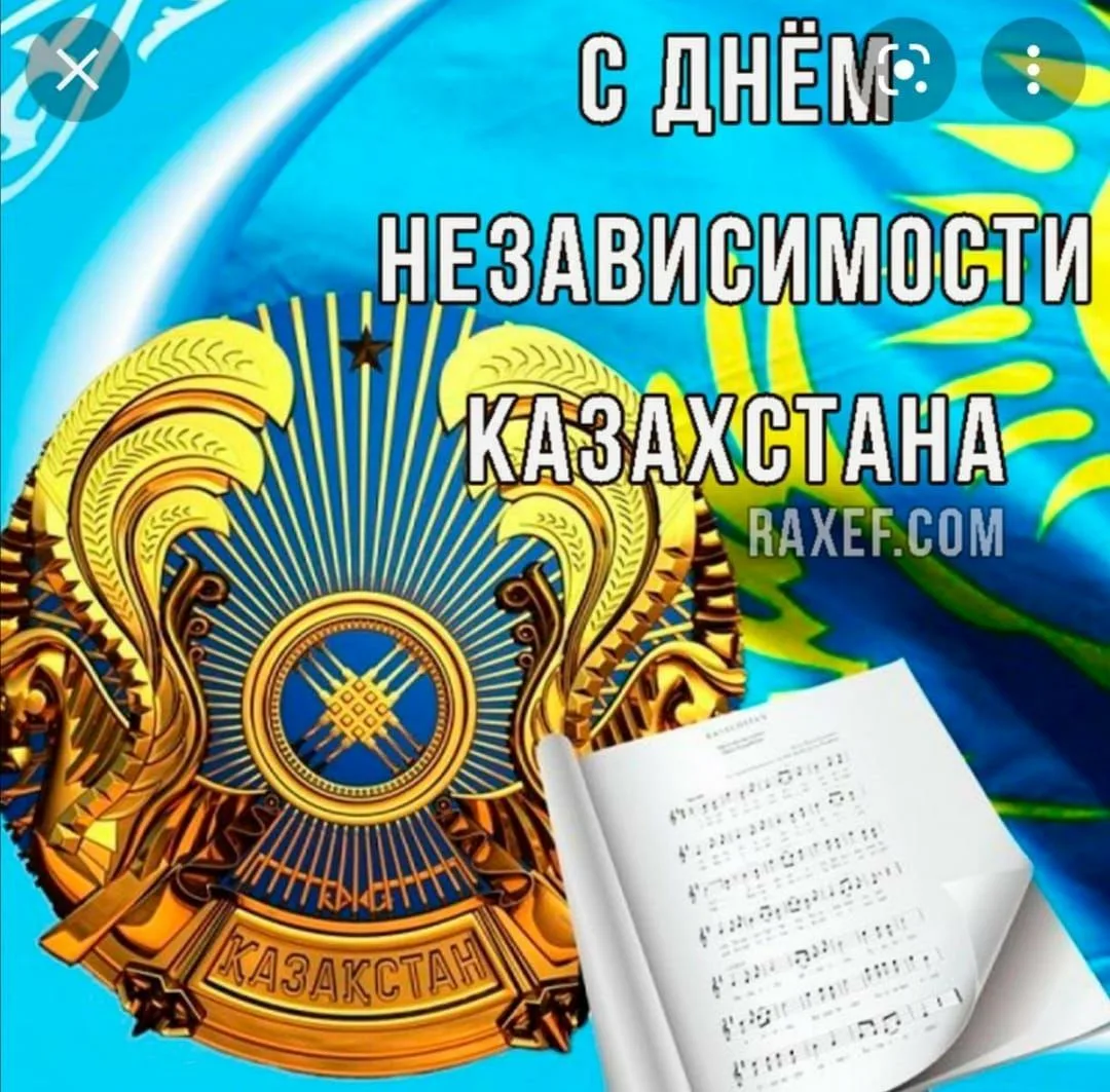 Фото Поздравления с Днем независимости Казахстана на казахском с переводом #33