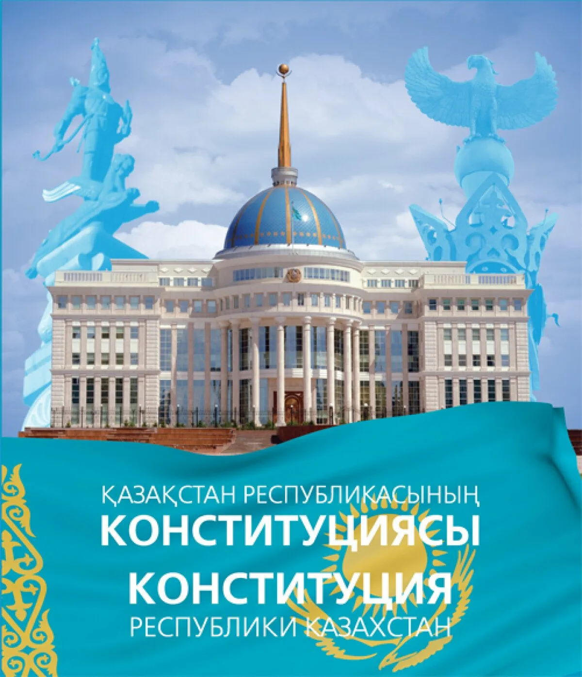 Фото Стихи и поздравления с Днем Конституции Казахстана на казахском языке #50