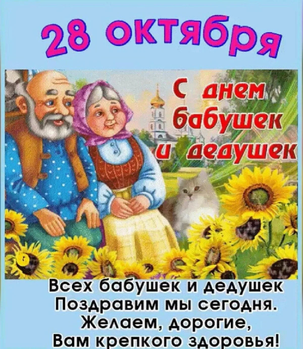 Фото День бабушки и дедушки в России 2024 #36