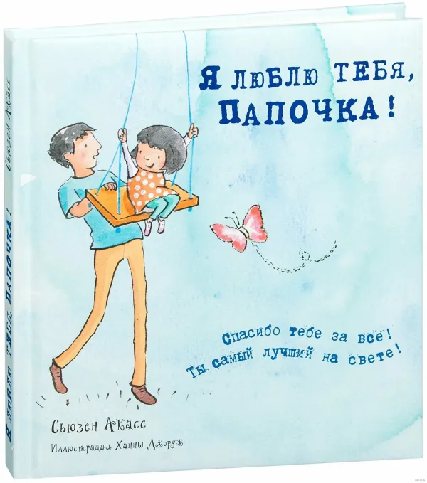 Открытка с днем рождения любимый муж и папа