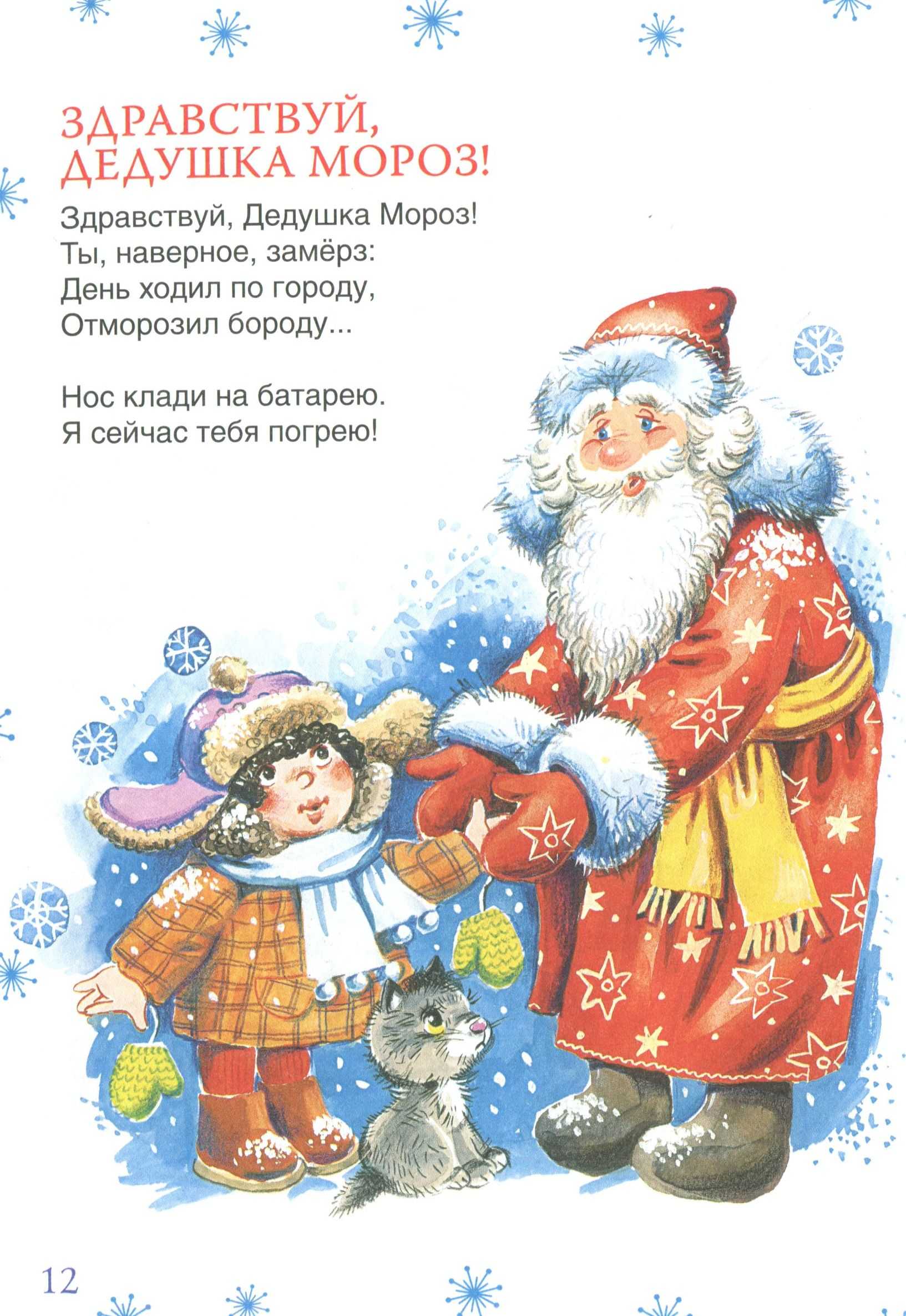 Фото Poems about Santa Claus for children #12