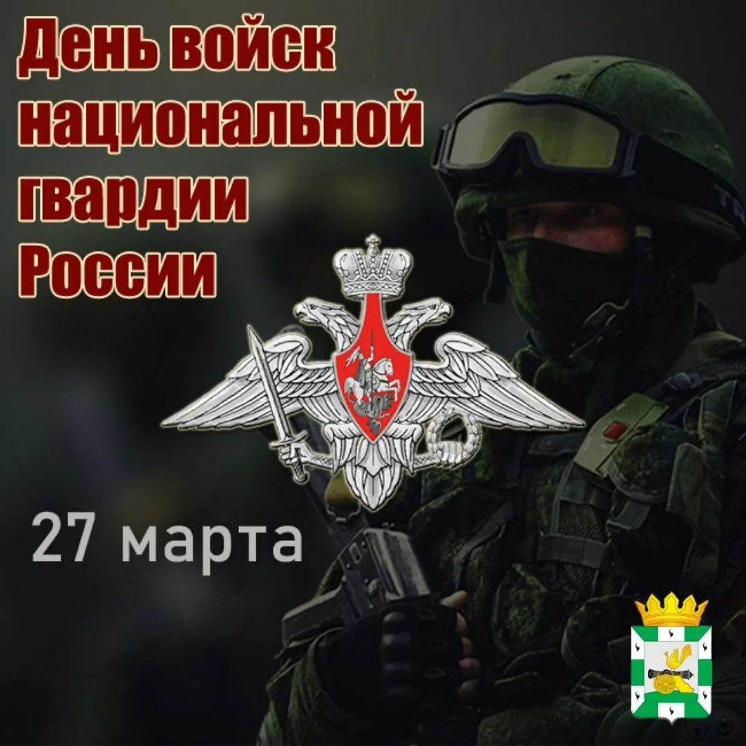 Фото День войск национальной гвардии России 2025 #10
