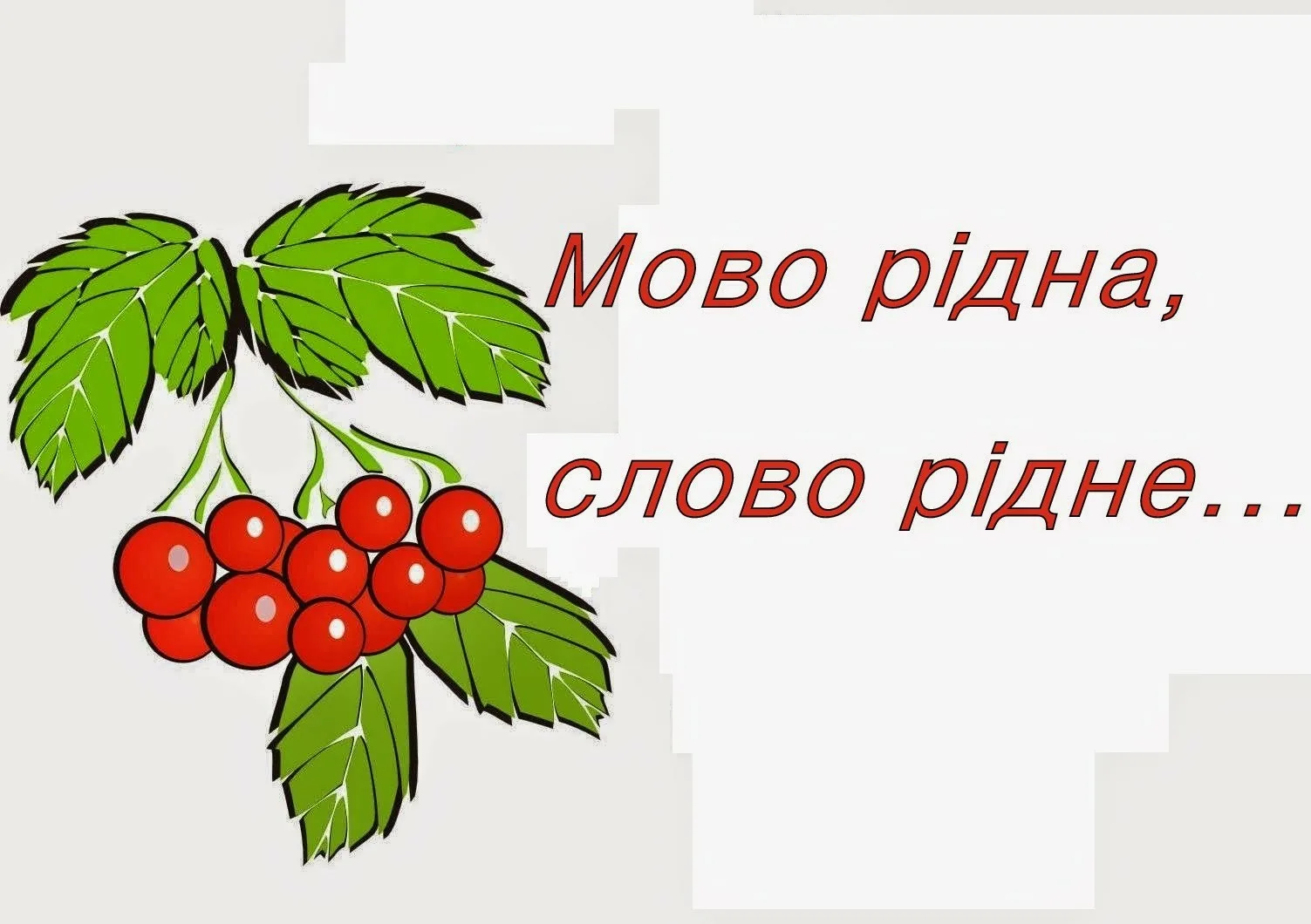 Фото Вітання з Днем української писемності та мови #73