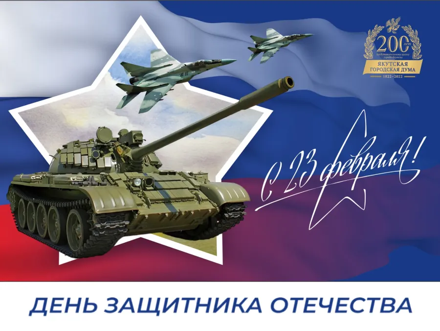 Веселые поздравления с 23 февраля мужчинам. Поздравление с 23 февраля мужчинам. 23 февраля картинки поздравления. С днем 23 короткие. Поздравление с 23 февраля.