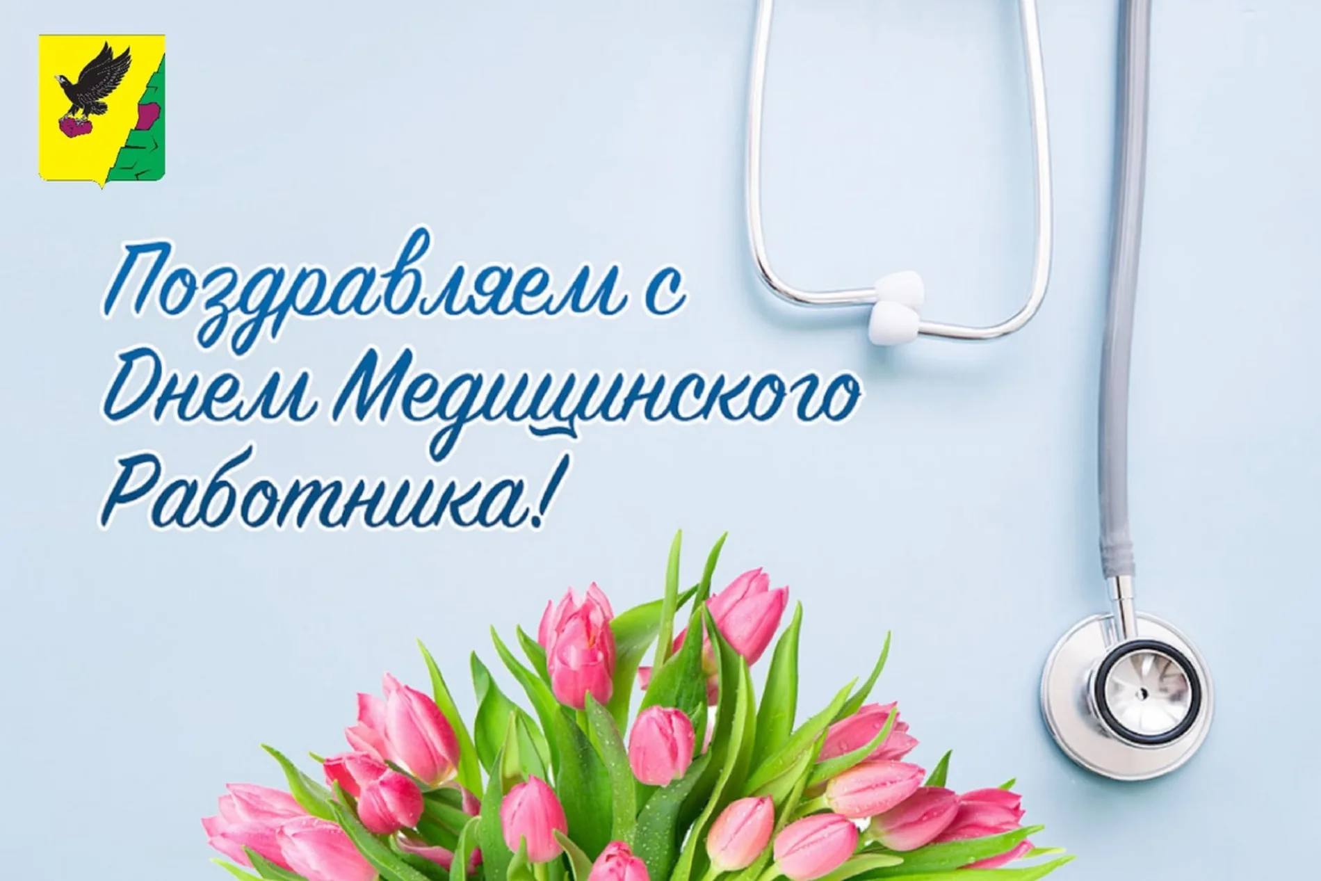 Фото Привітання з Днем анестезіолога на українській мові #67