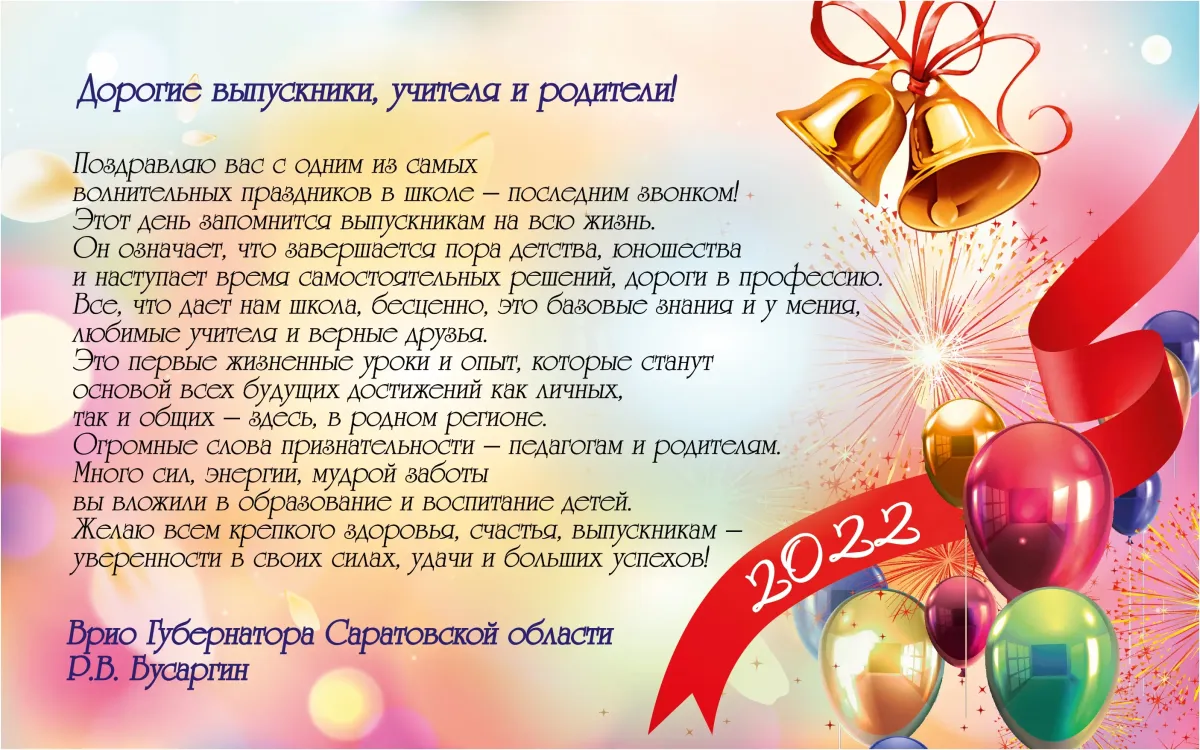 Пожелание учителю