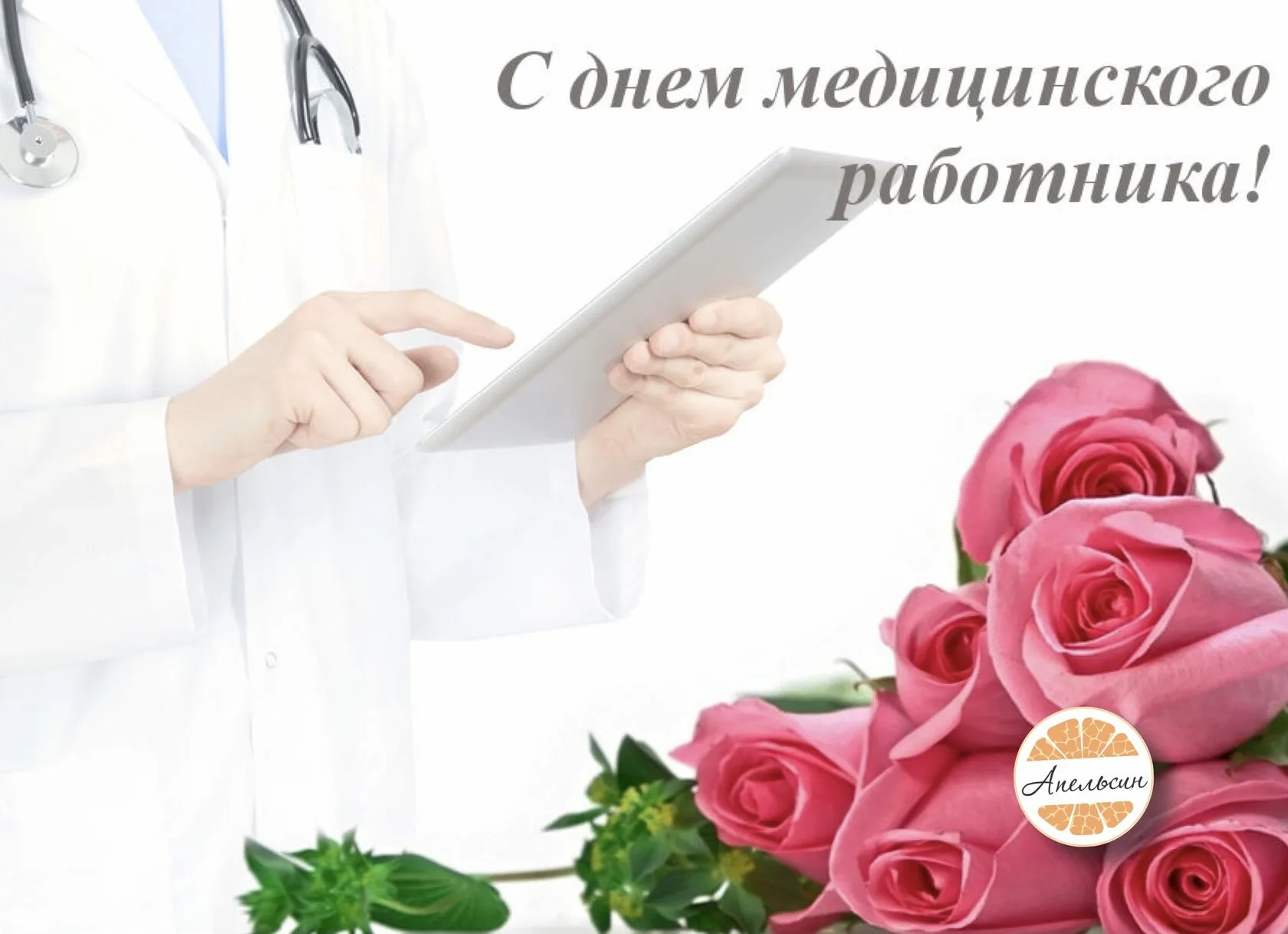 Фото Привітання з Днем анестезіолога на українській мові #60