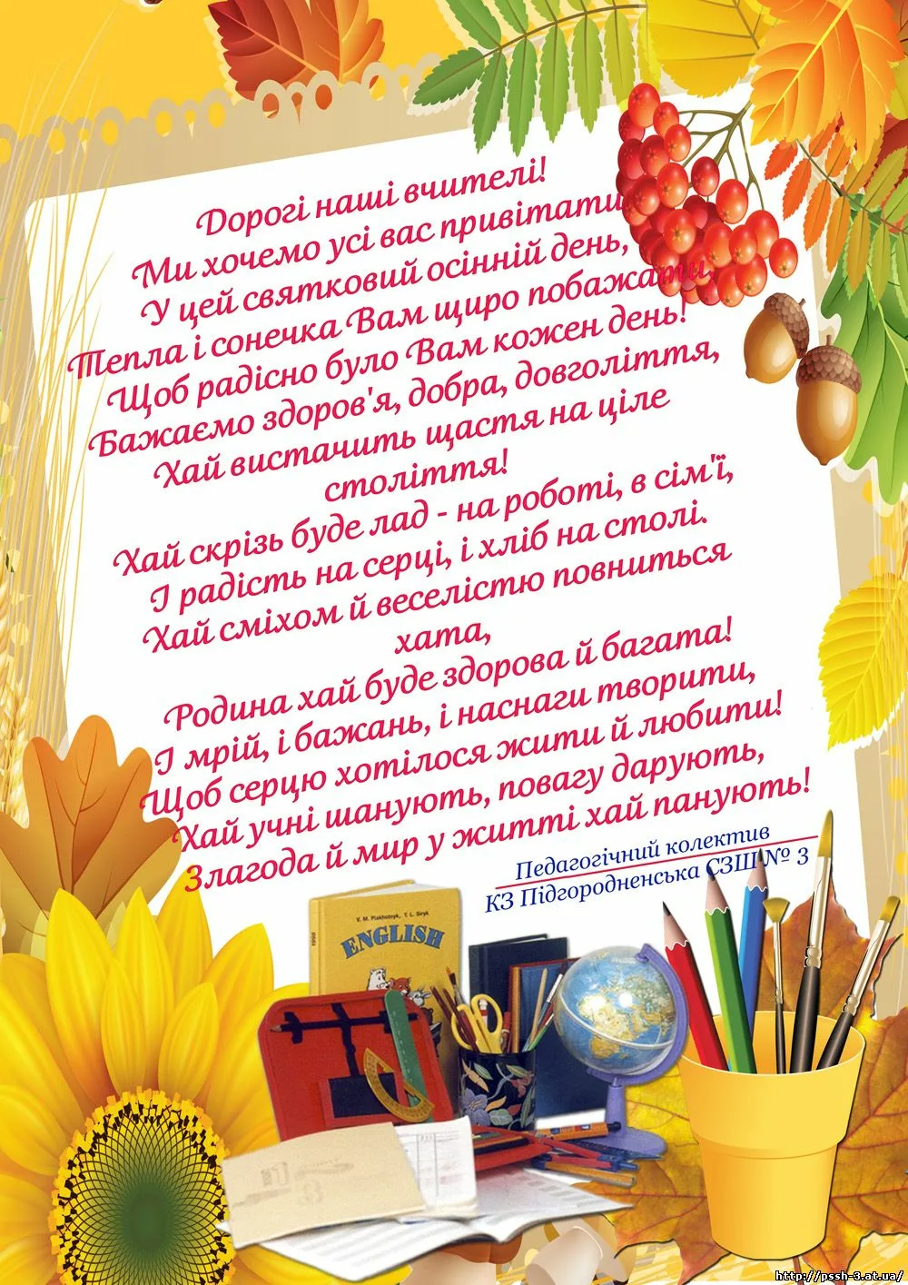Фото Привітання з 1 Вересня на українській мові #12