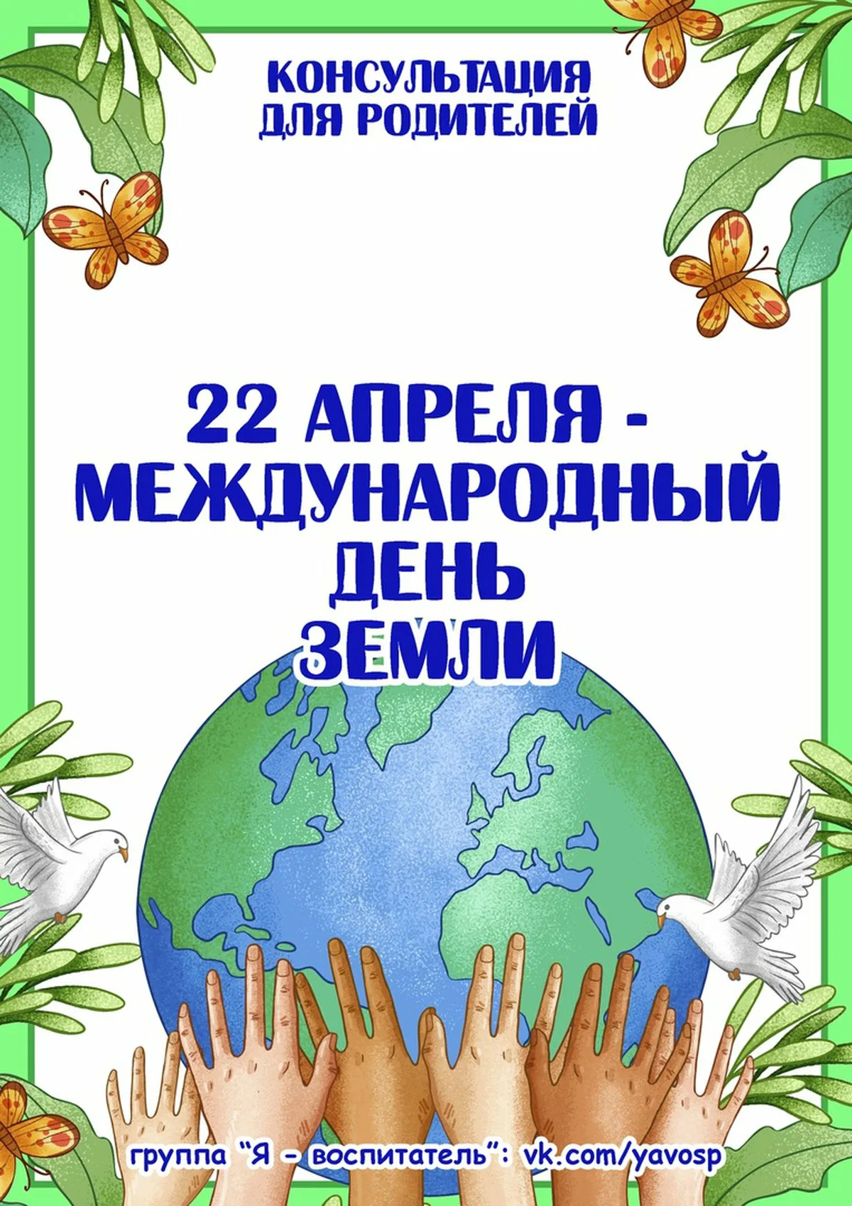 Фото День земли 2025, поздравления с днем Земли #55