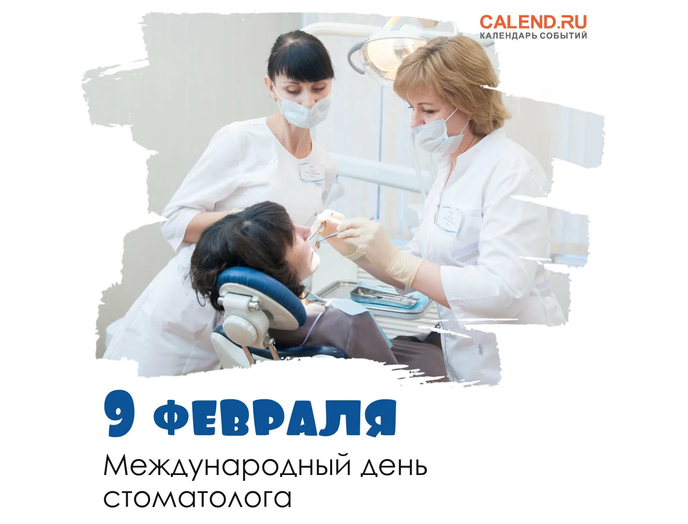 Фото Международный день стоматолога 2025 #22