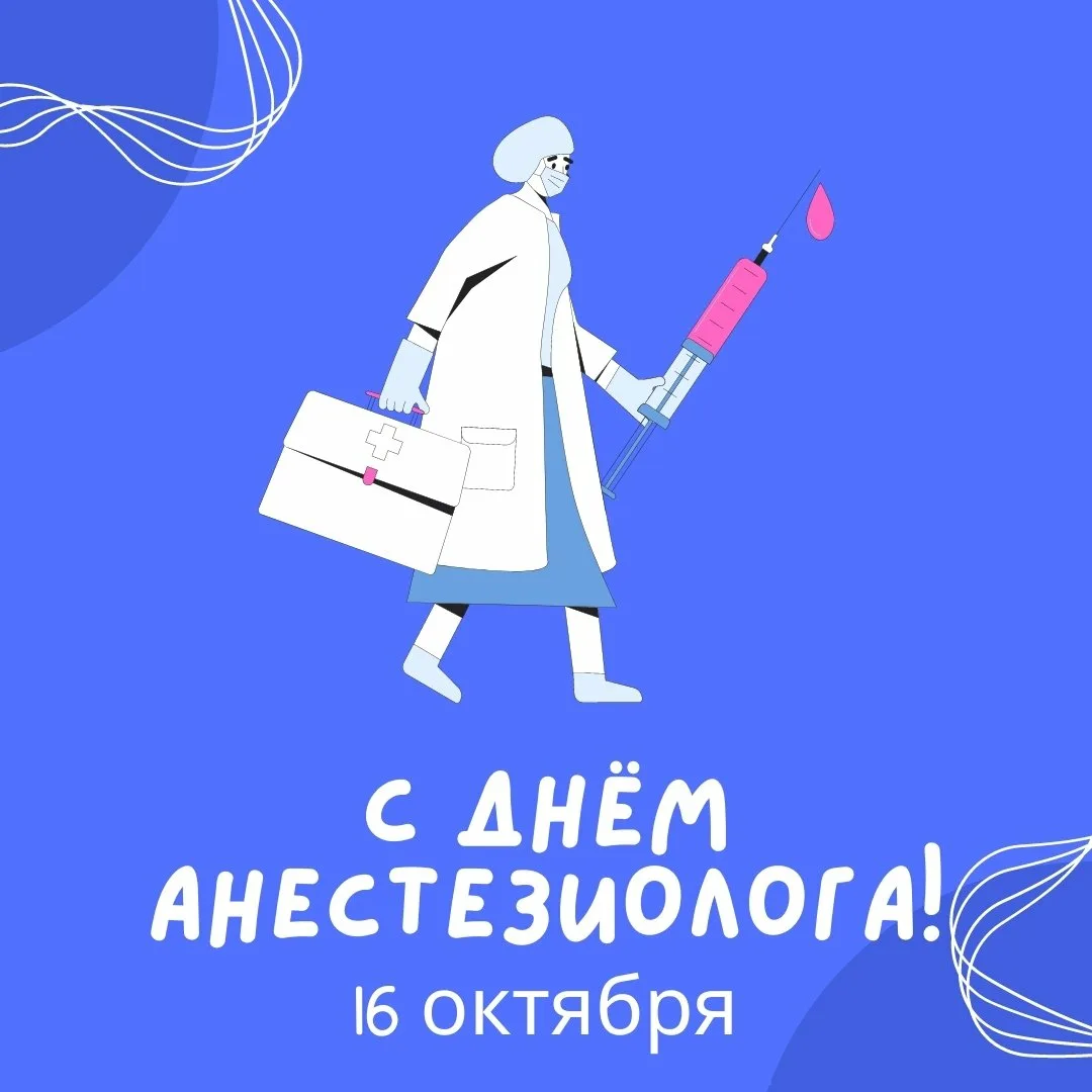 Фото Привітання з Днем анестезіолога на українській мові #34