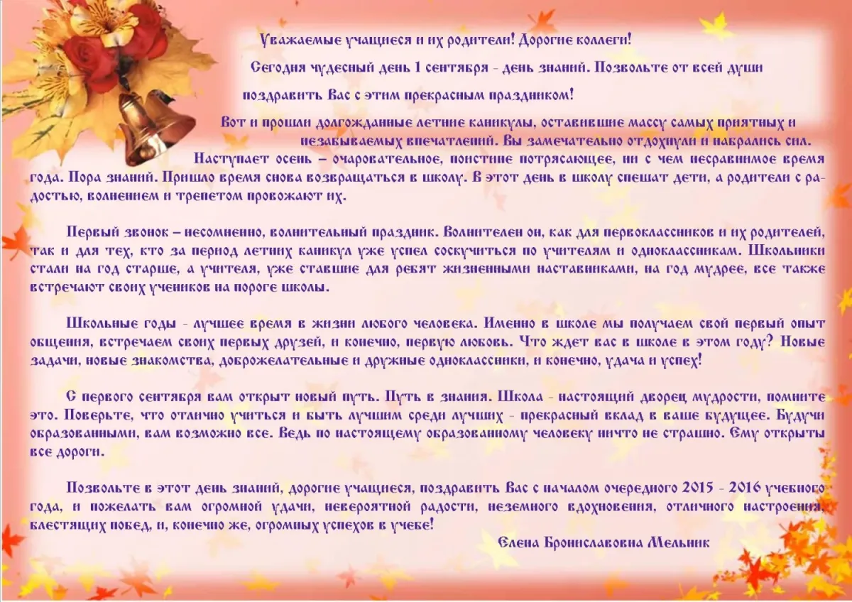 Ученик года поздравление в прозе. Речь директора школы. Поздравление от директора школы. Речь учителя на 1 сентября. Поздравление директору школы.