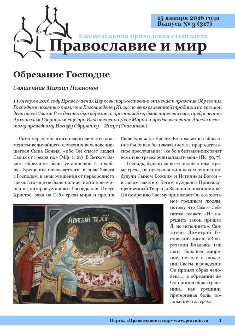 Что значит обрезание господне 14 января праздник. Праздник обрезания Господня у православных. Обрезание Господне икона православная. Обрезание Господне икона праздника. Молитва обрезание Господне на праздник.