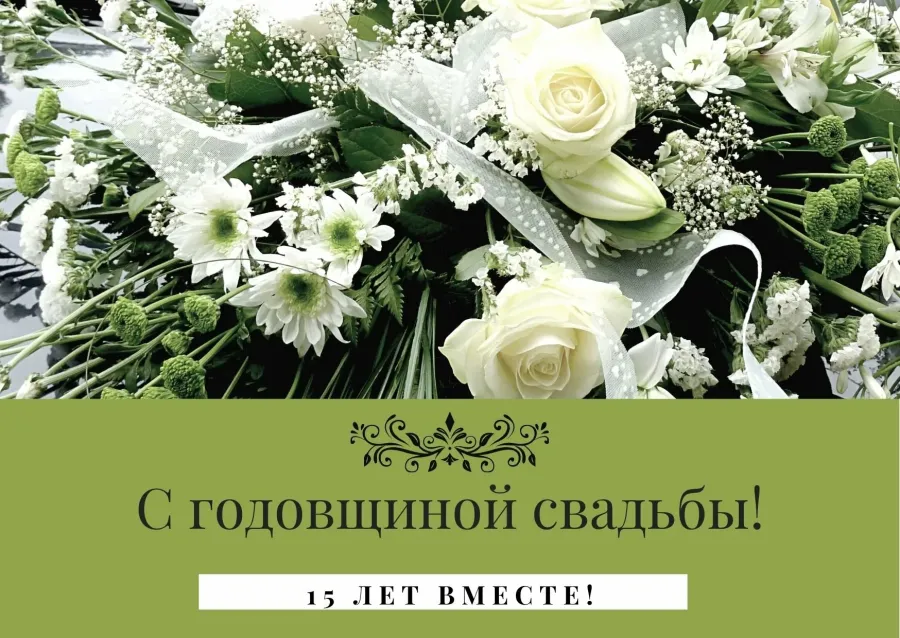 Картинки с годовщиной свадьбы красивые