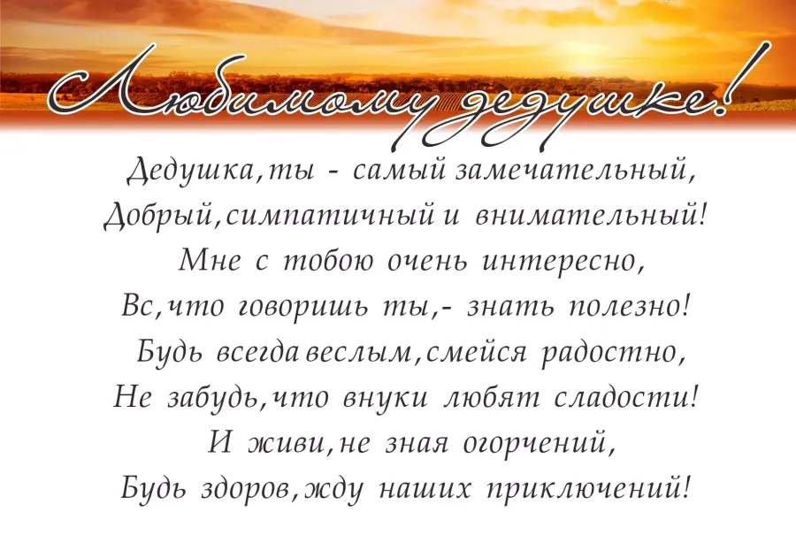 Стихи про дедушку для детей