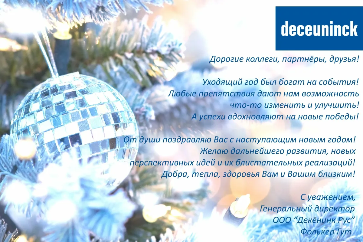 Подводя итоги уходящего года в прозе. Поздравление с новым годом официальное. Поздравление с новым годом от руководителя. Поздравление коллектива с новым годом от руководителя. Поздравление с новым годом коллегам.