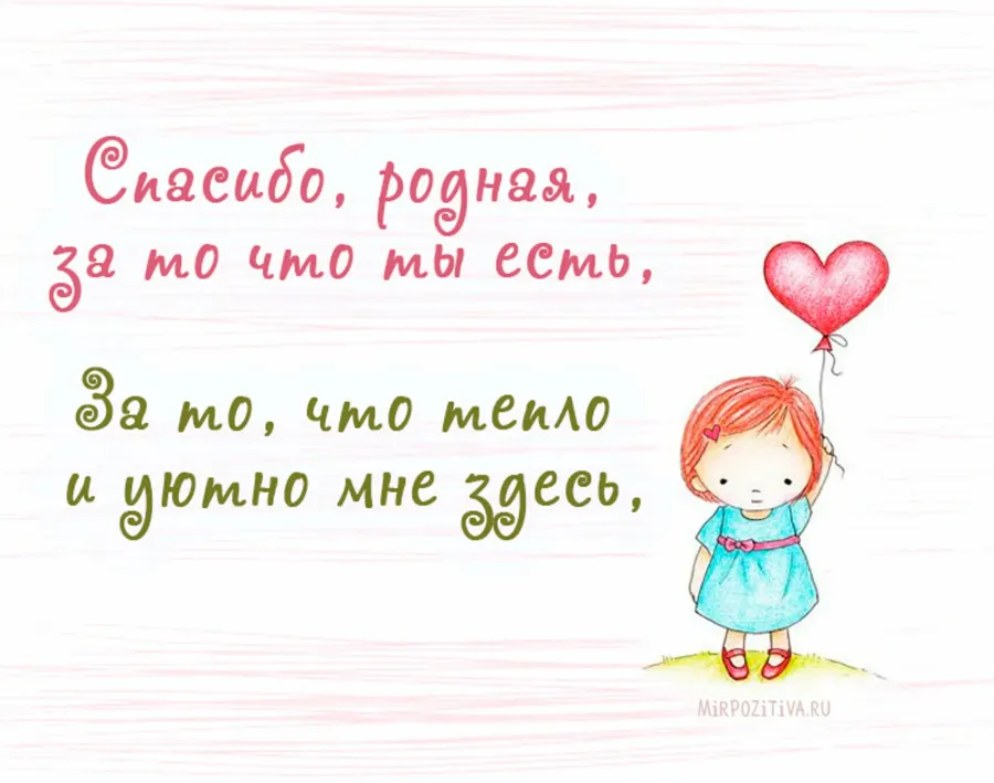 Картинка для мамы с любовью