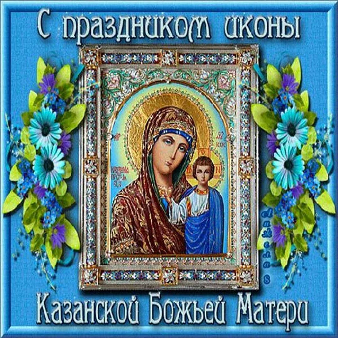 Фото День Казанской иконы Божией Матери #30
