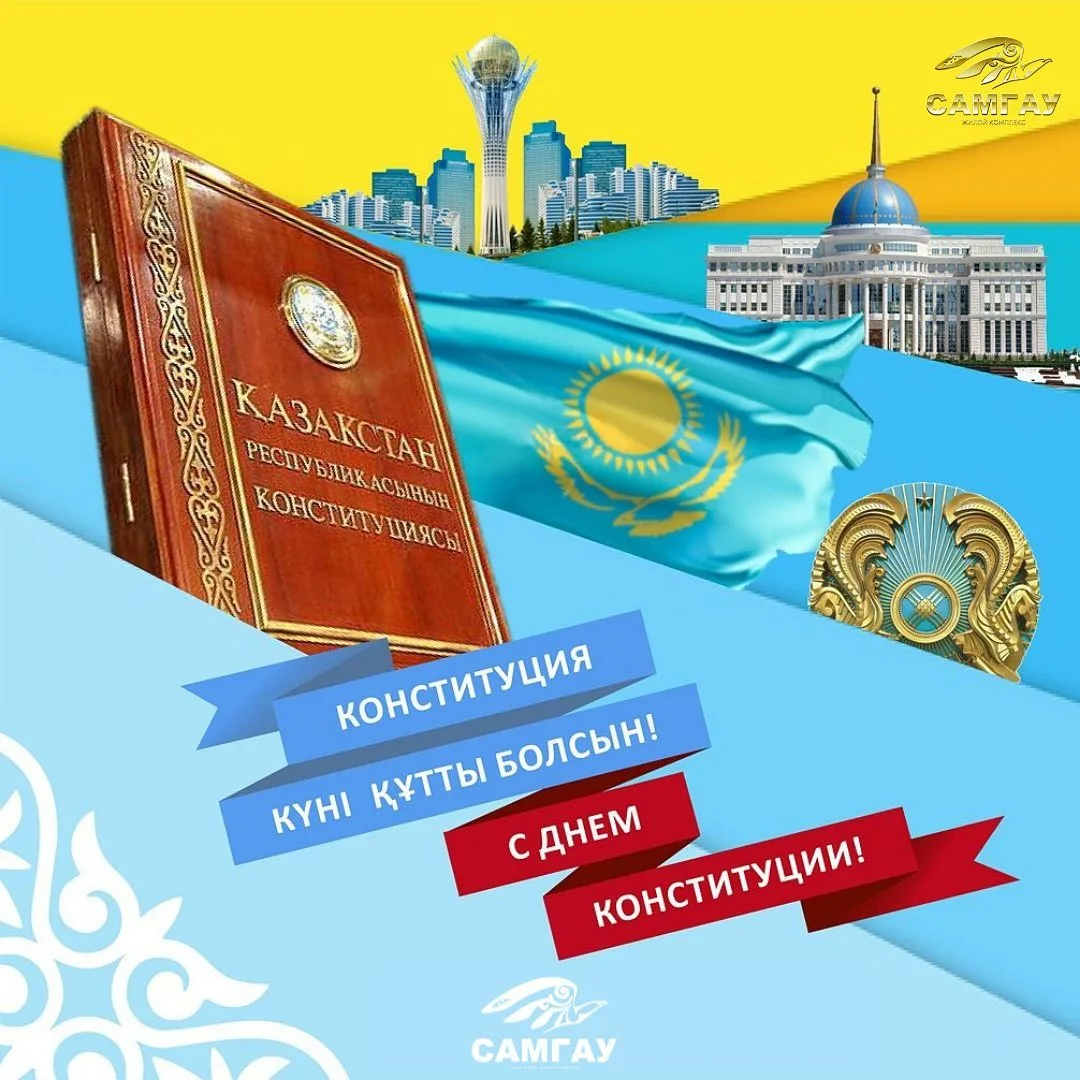 Фото День конституции Казахстана #38
