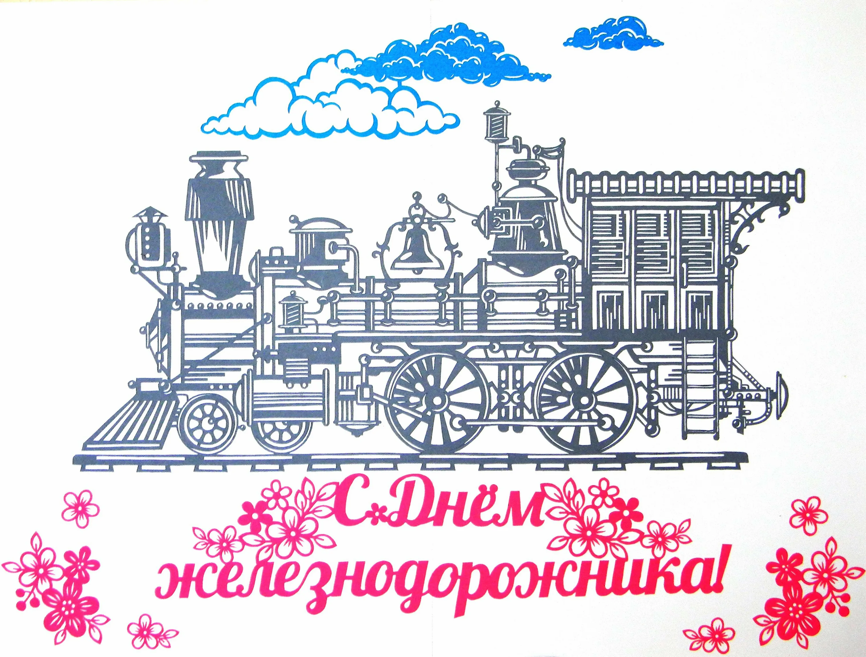 Фото Поздравление с днем железнодорожника Украины #11