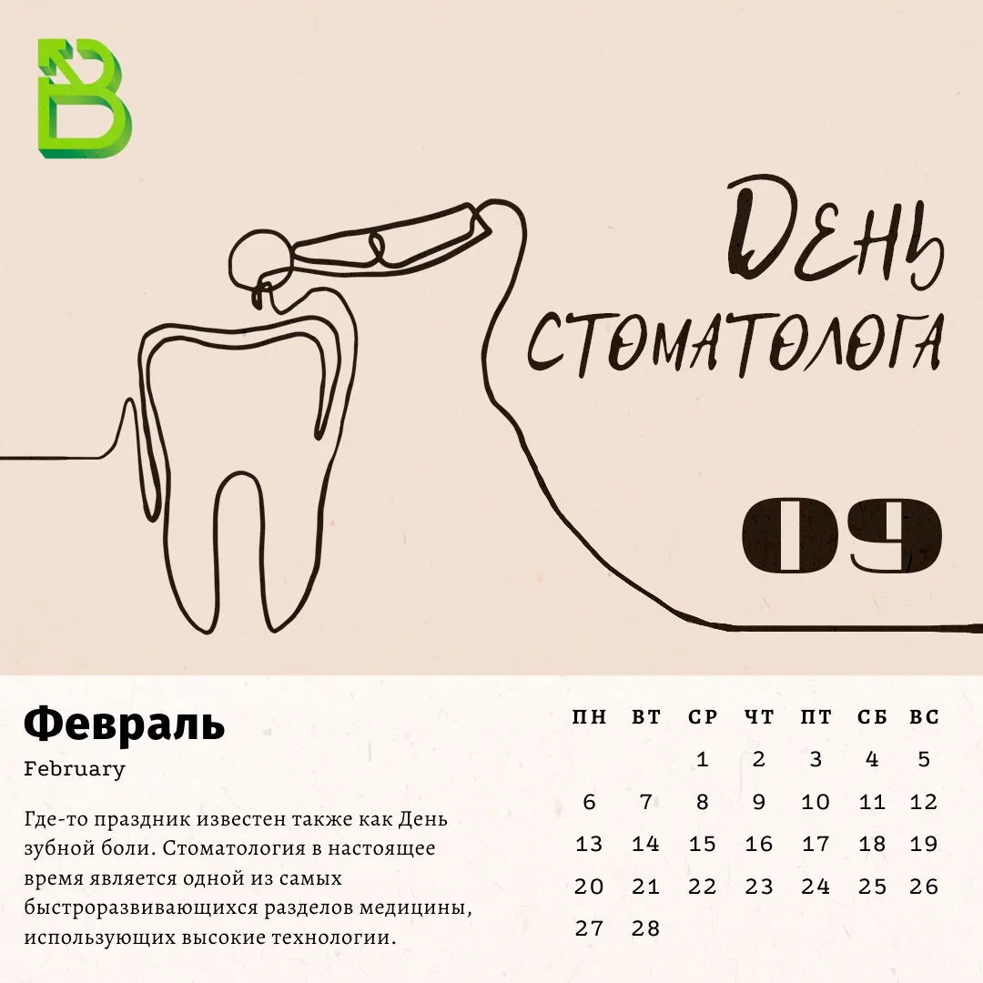 Фото Прикольные поздравления с Днем стоматолога 2025 #67