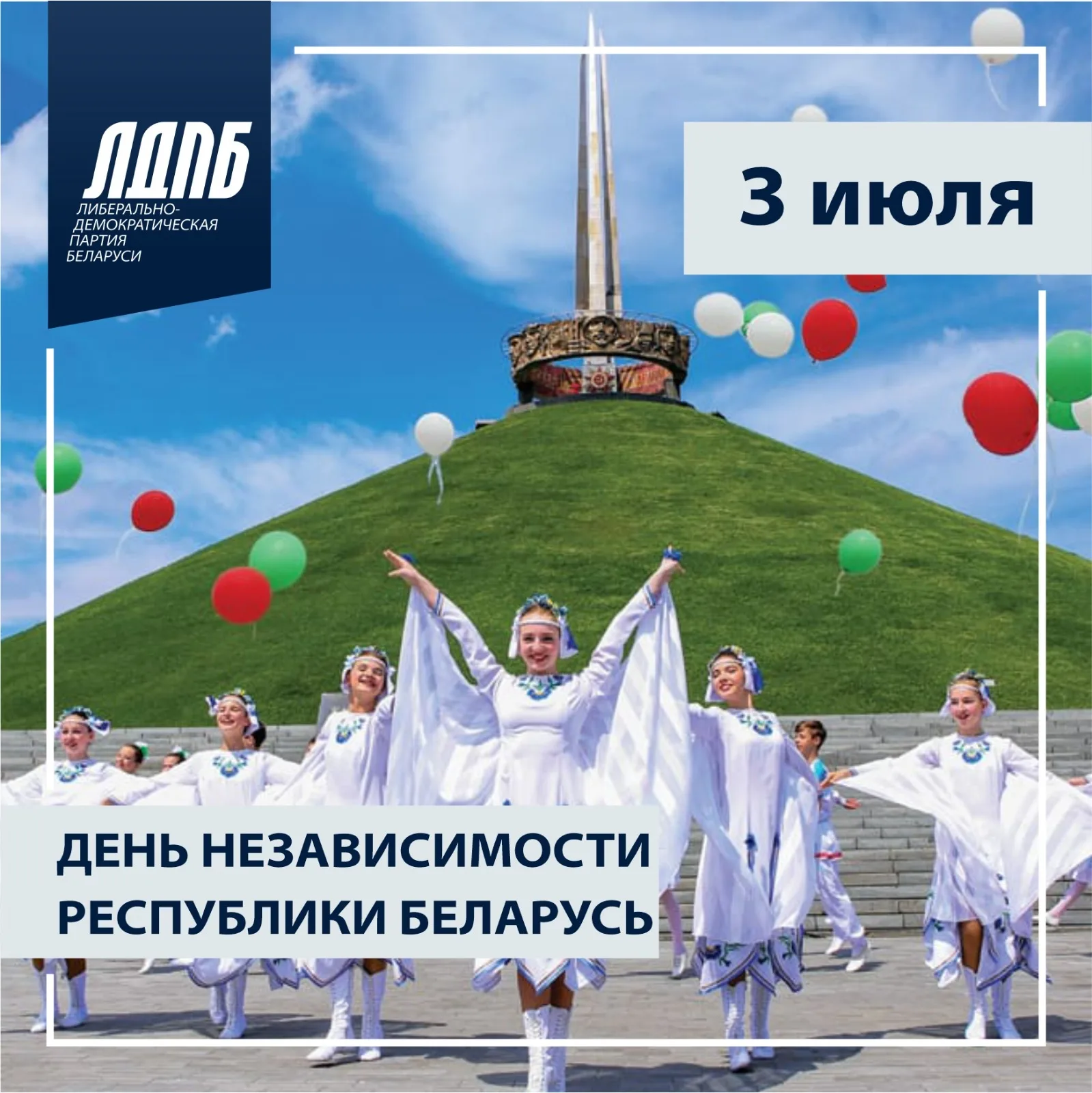 Фото День Независимости Республики Беларусь 2024 #36