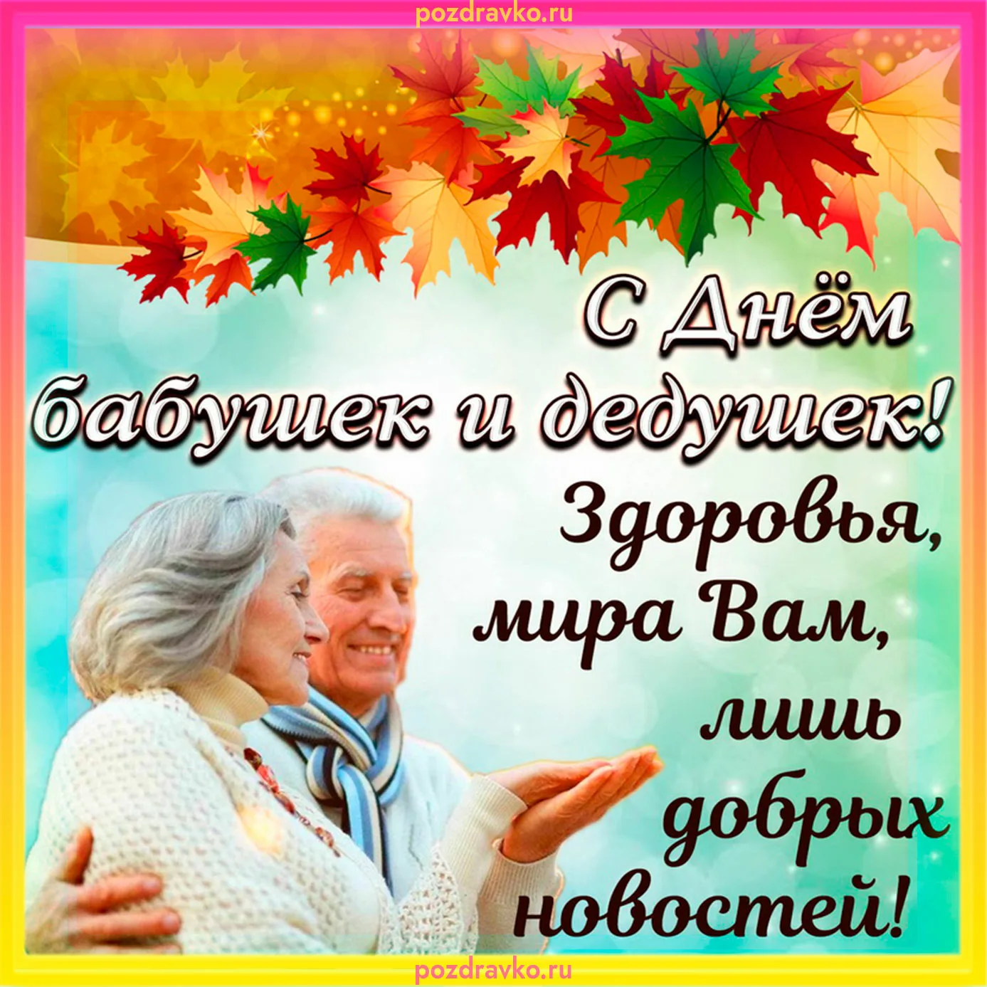 Фото День бабушки и дедушки в России 2024 #13