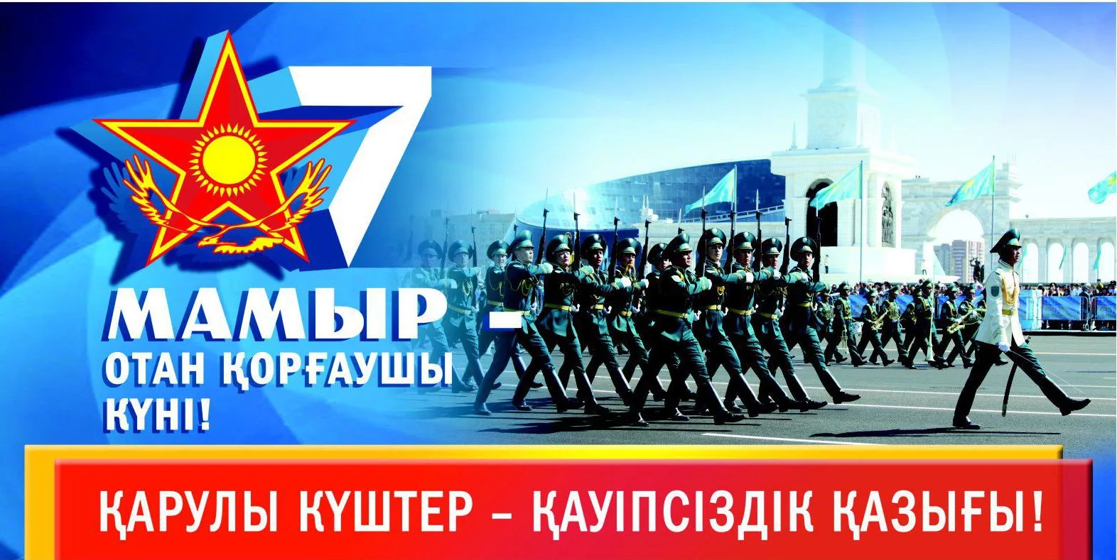 Фото День защитника Отечества в Казахстане #57