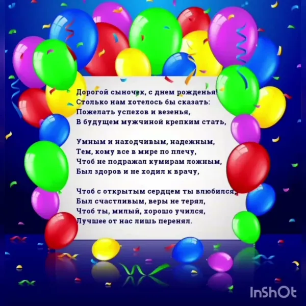 С днем рождения сына 24 года