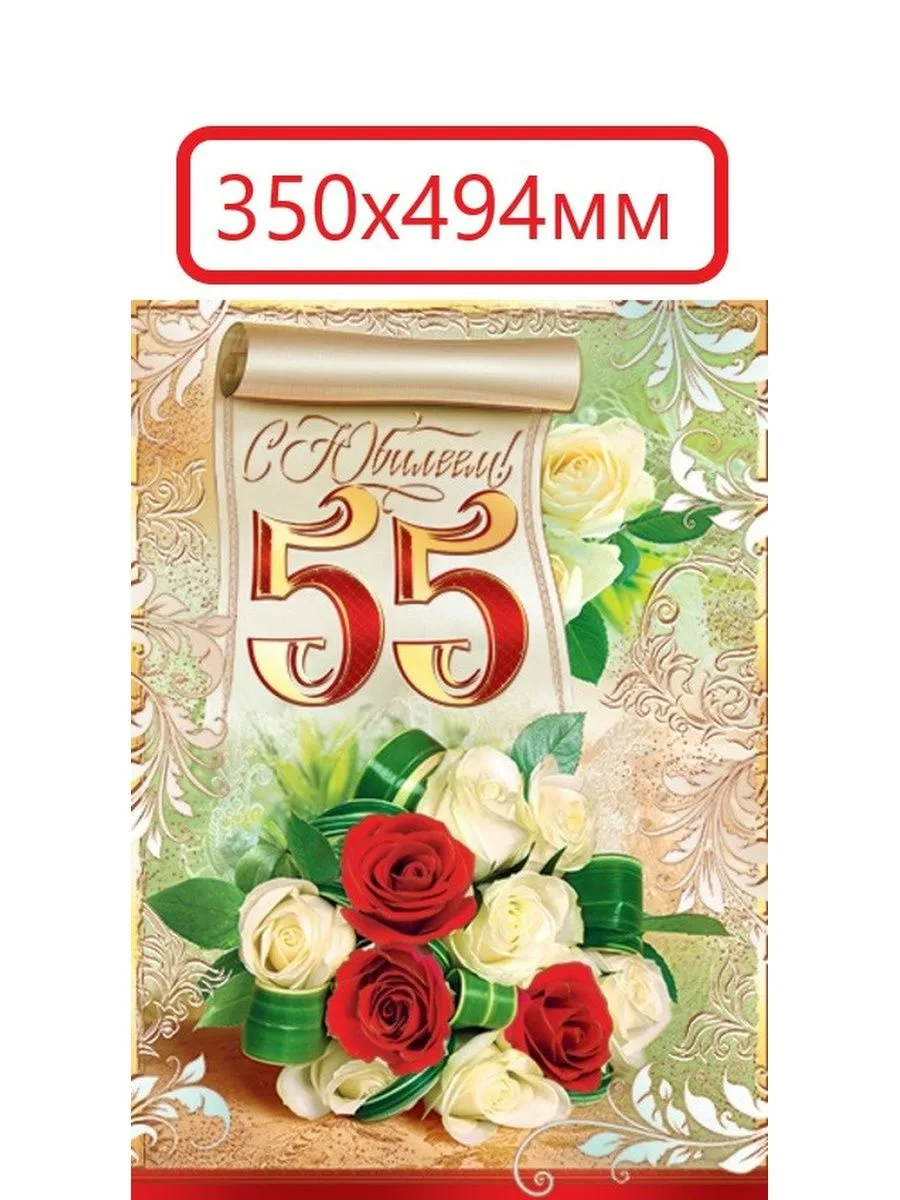 Татарские поздравление 55 лет