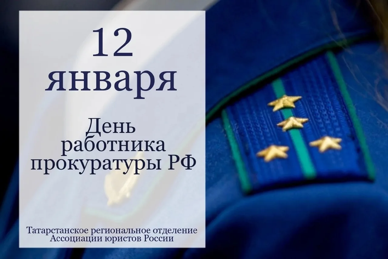 Фото Поздравления с Днем работников прокуратуры Украины #50