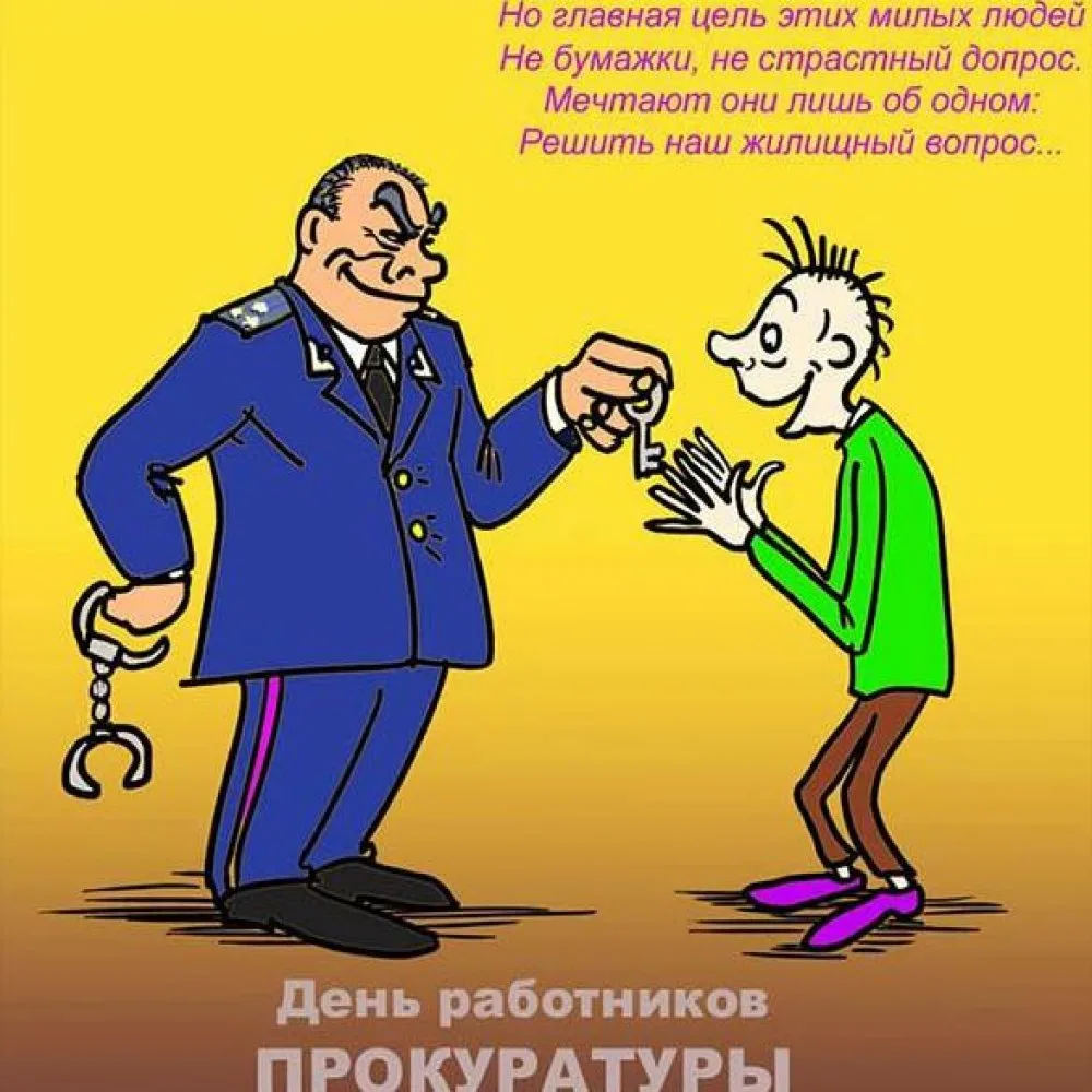Фото Привітання з Днем працівників прокуратури України #62