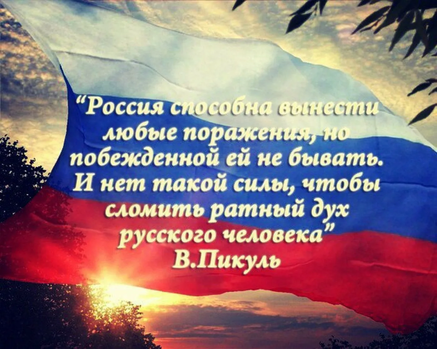 Фото Стихи о флаге России для детей #67
